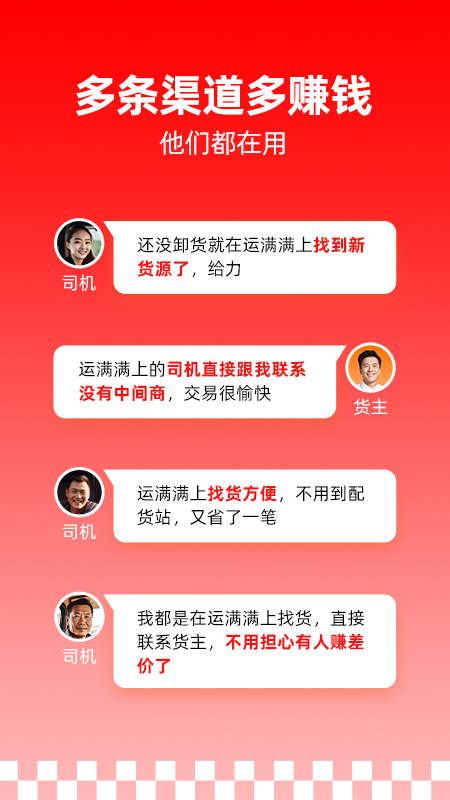 运满满司机找货app
