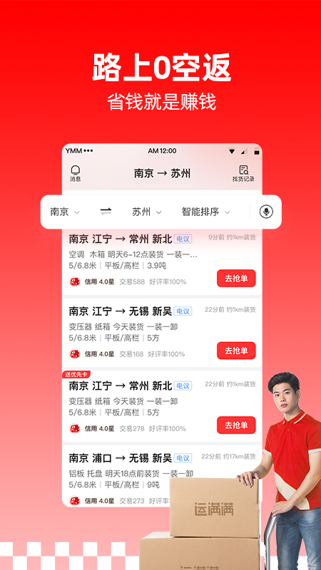 运满满司机找货app