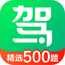 驾校一点通最新版