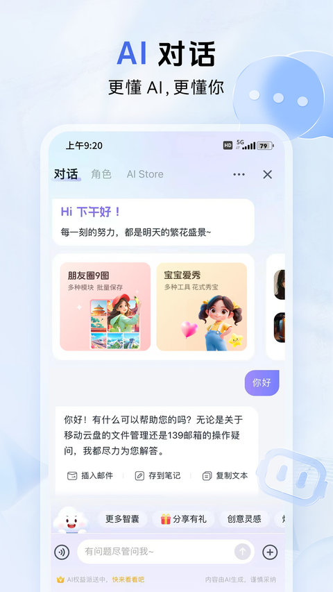 中国移动云盘app