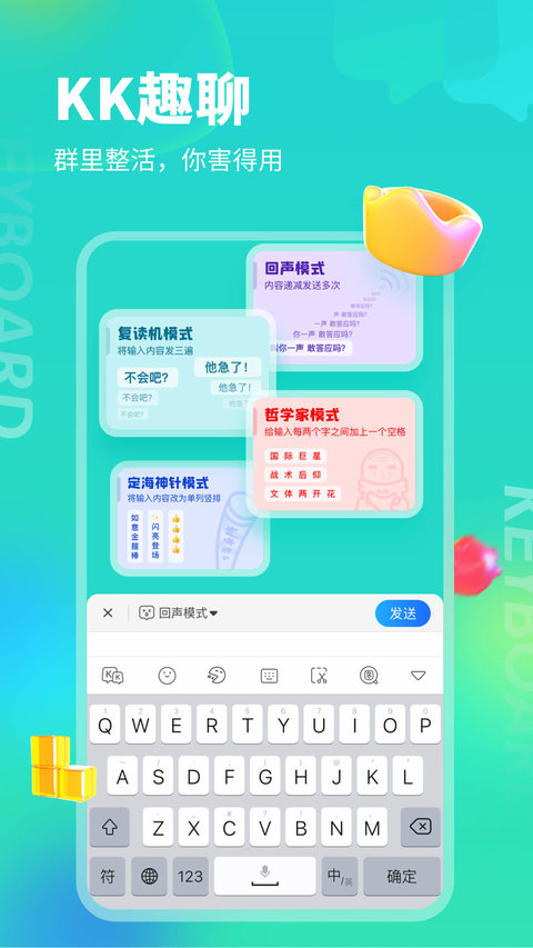 KK键盘免费版