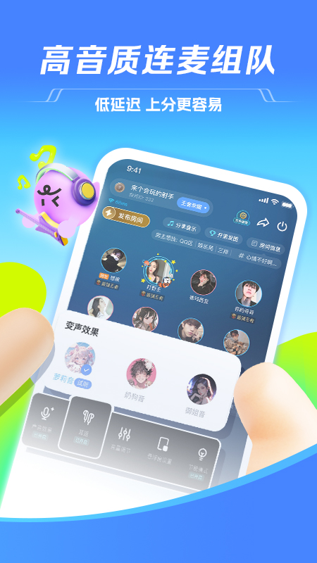 TT语音官方版