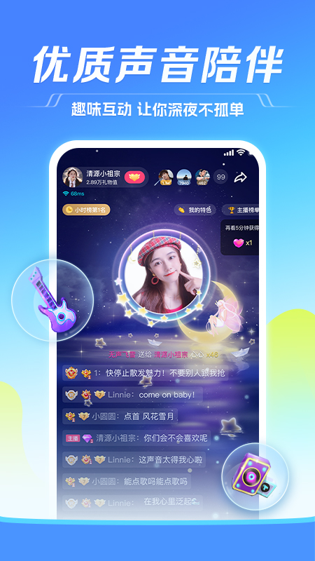 TT语音官方版