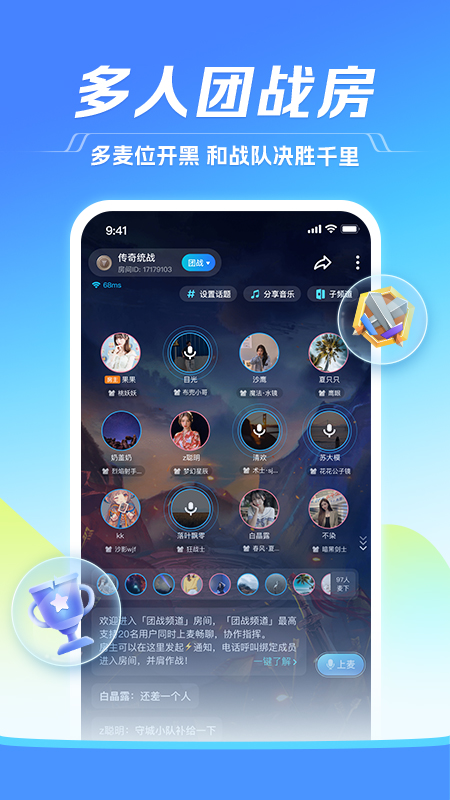 TT语音官方版