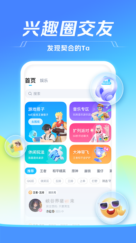 TT语音官方版