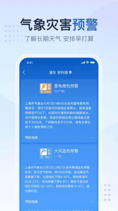 天气预报大字版最新版