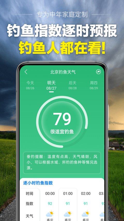 当准天气app官方版
