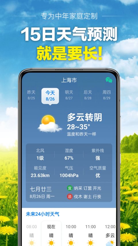 当准天气app官方版