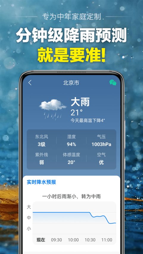 当准天气app官方版