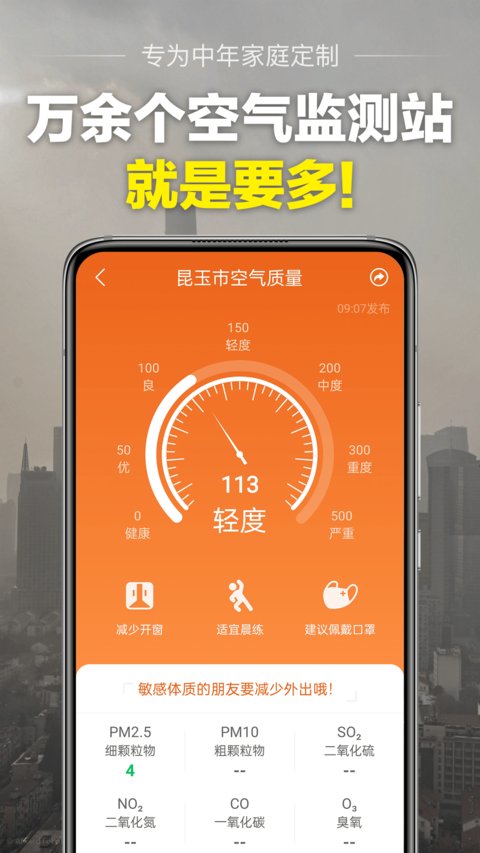 当准天气app官方版