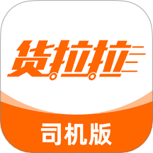 货拉拉司机版app官方版