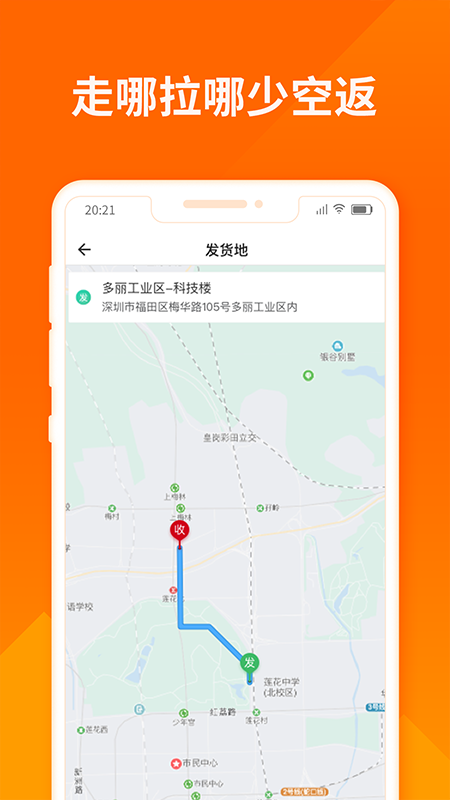 货拉拉司机版app官方版