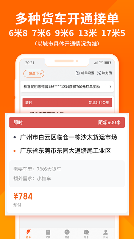 货拉拉司机版app官方版