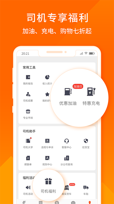 货拉拉司机版app官方版