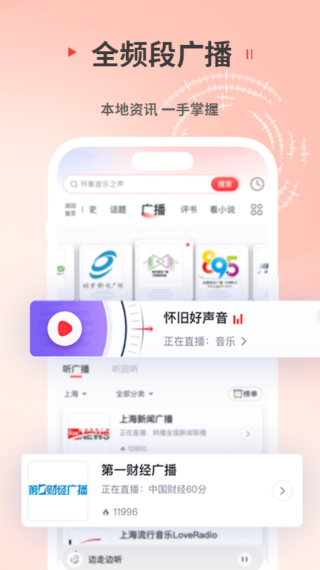 蜻蜓FM听书app