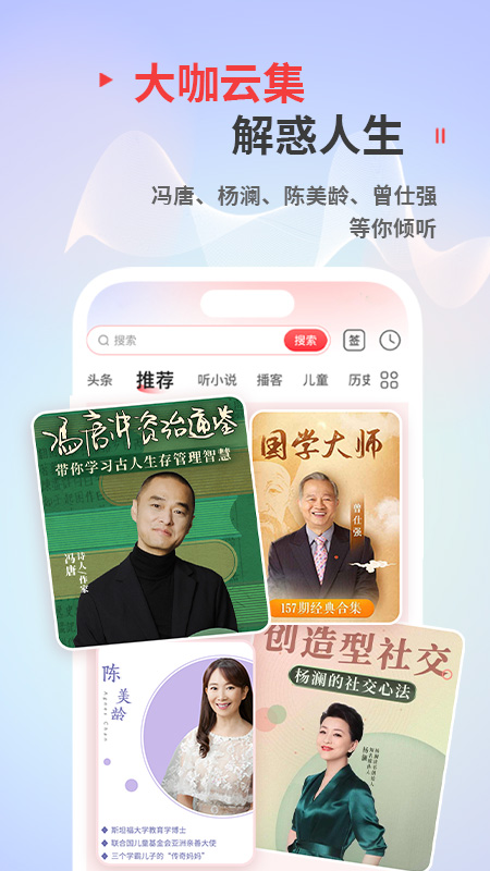 蜻蜓FM听书app