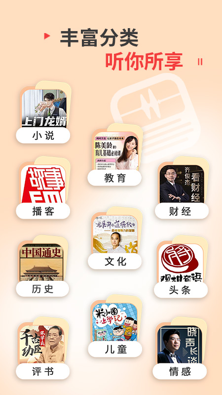 蜻蜓FM听书app