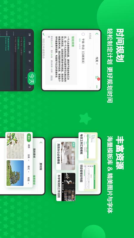 印象笔记手机版