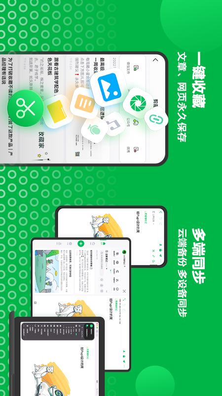 印象笔记手机版