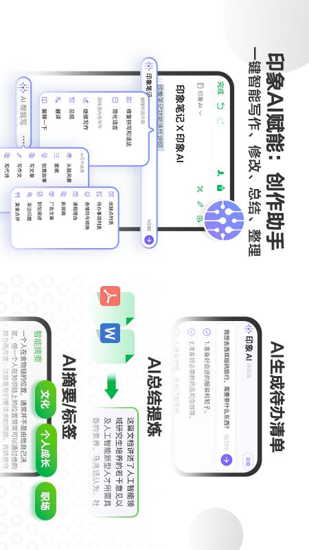 印象笔记手机版