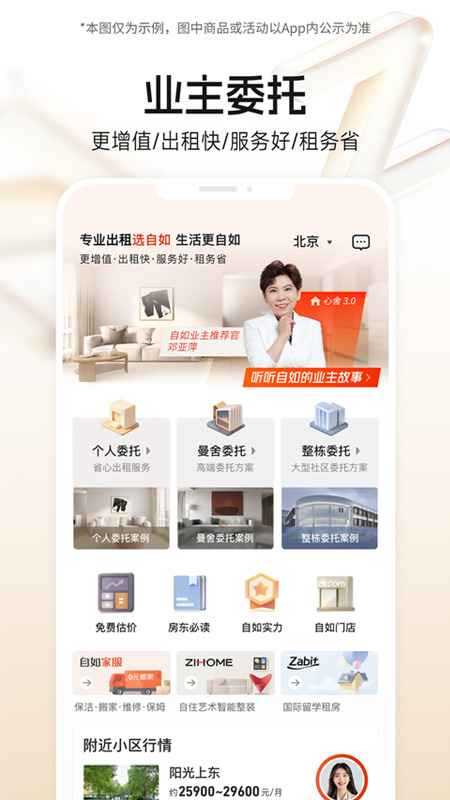 自如app