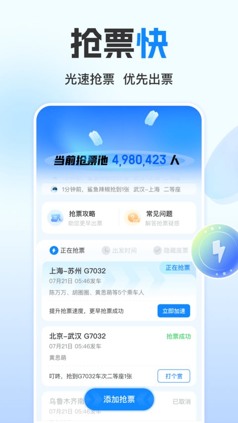 高铁管家12306app官方版 