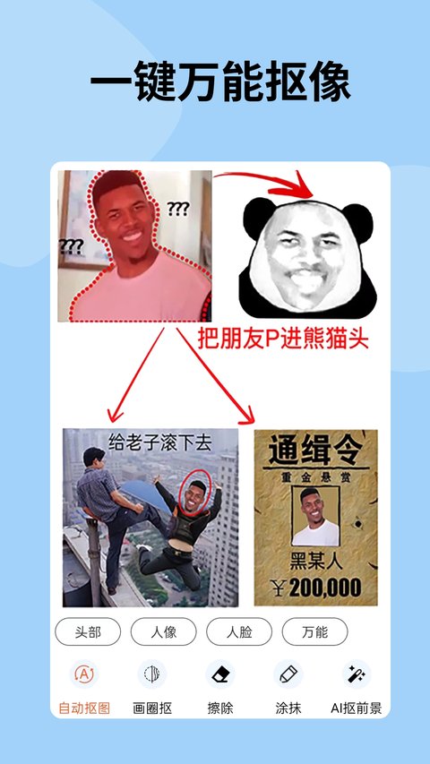 暴走P图软件免费版