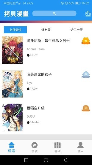 拷贝漫画app官方版
