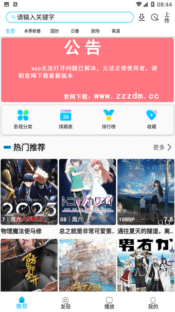 z动漫官方正版