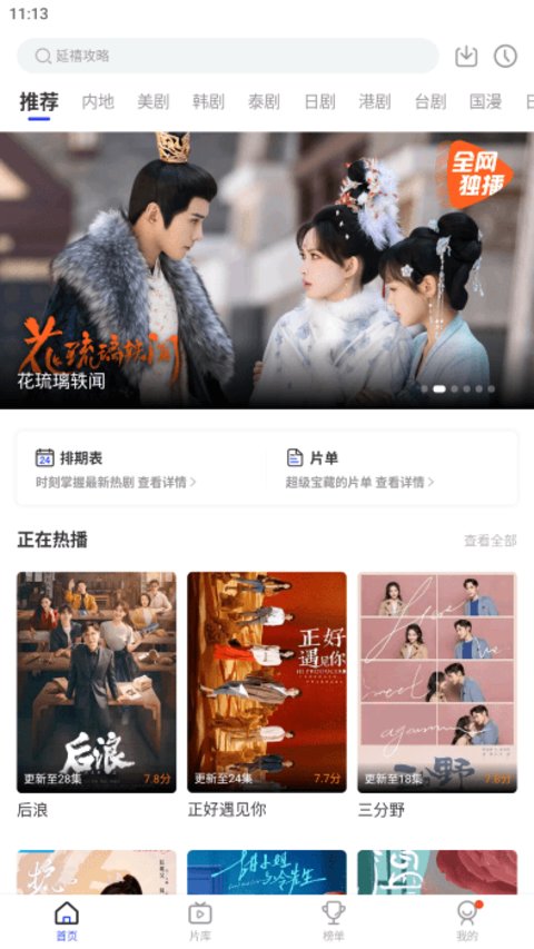 花海视频app官方下载追剧最新版