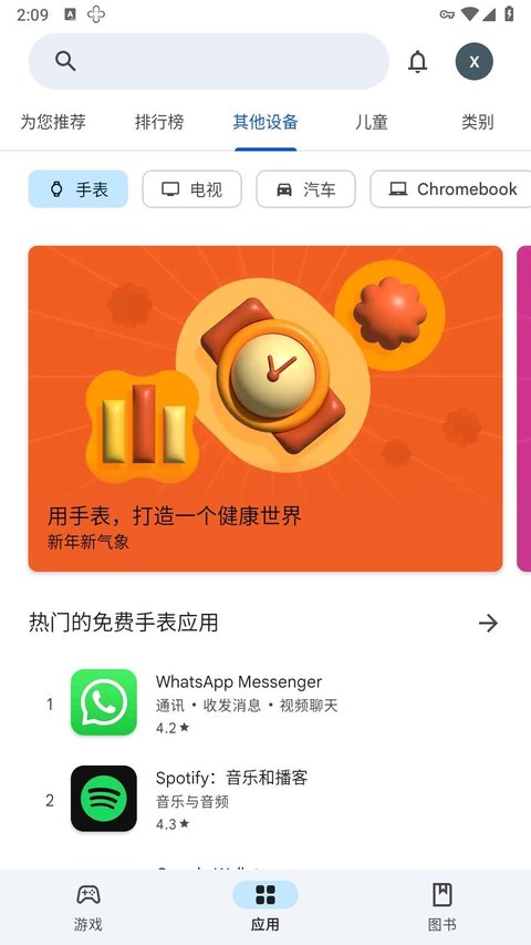 谷歌商店google play官方版