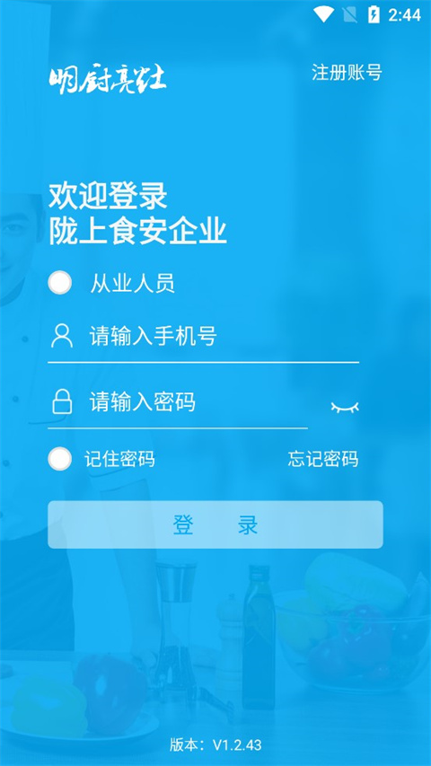 陇上食安商户端最新版