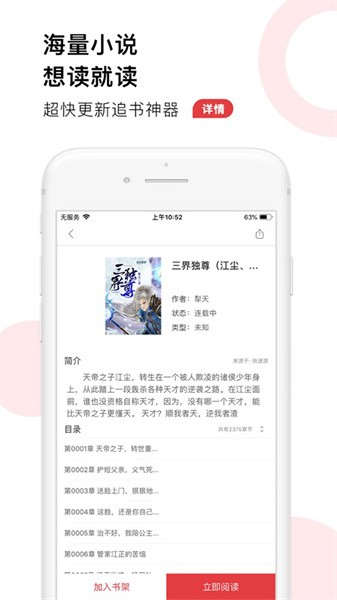 追书大全app