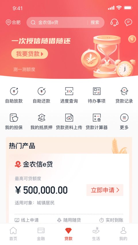 安徽农金手机银行app官方版