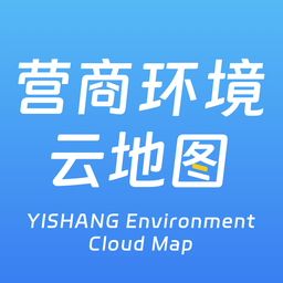 营商通app(营商环境云地图)