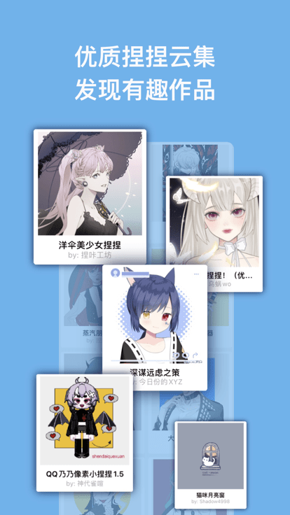 捏咔手机版