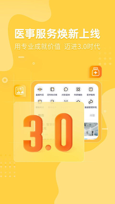 医师定考考核app官方版(医事服务)