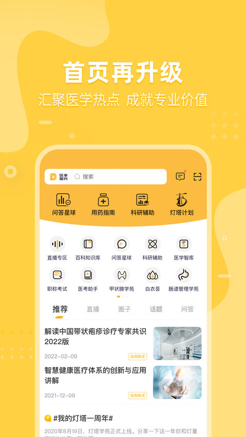 医师定考考核app官方版(医事服务)