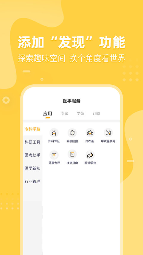 医师定考考核app官方版(医事服务)
