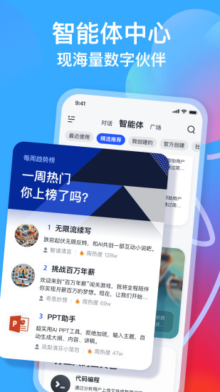 智谱清言免费版