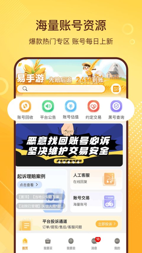 易手游游戏交易平台