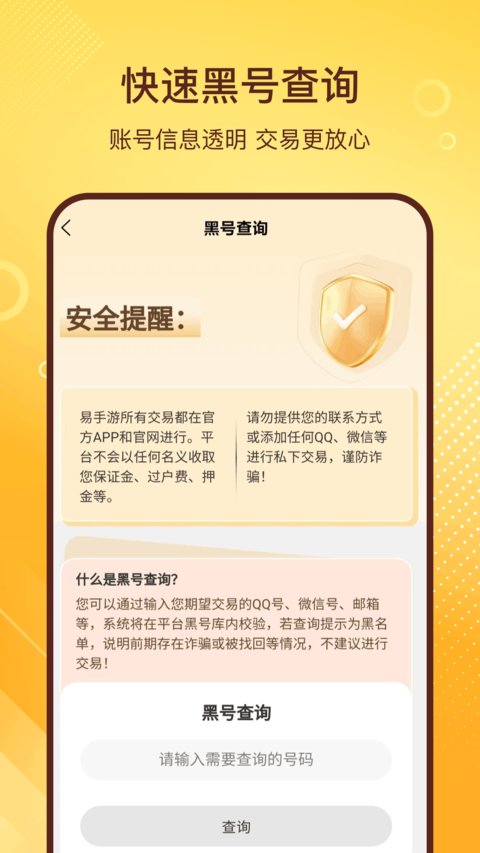 易手游游戏交易平台