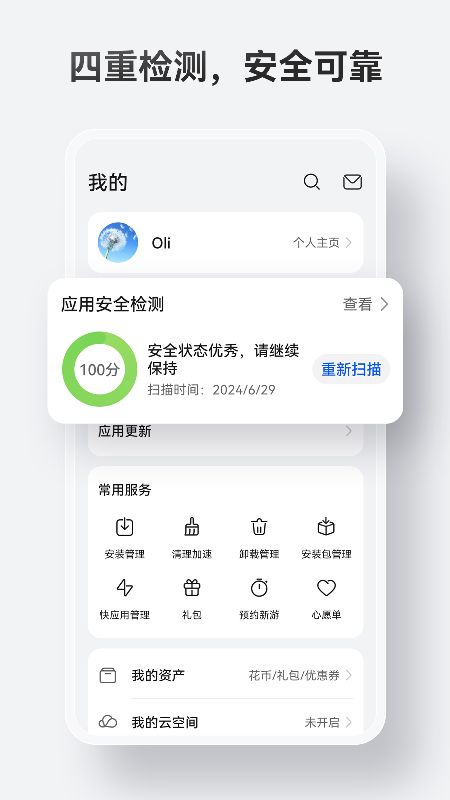 华为应用市场app