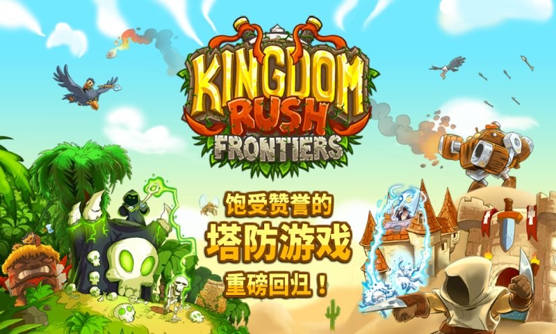 王国保卫战前线最新版本(Kingdom)