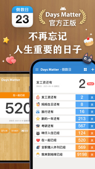 倒数日Days Matter官方