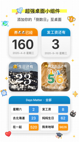 倒数日Days Matter官方