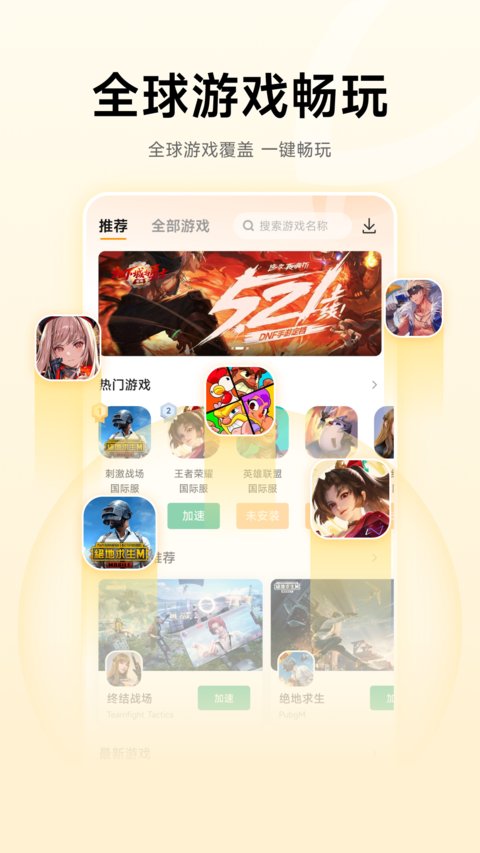 雷神手游加速器app