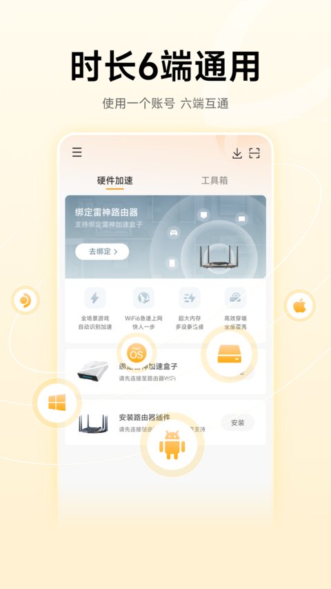雷神手游加速器app