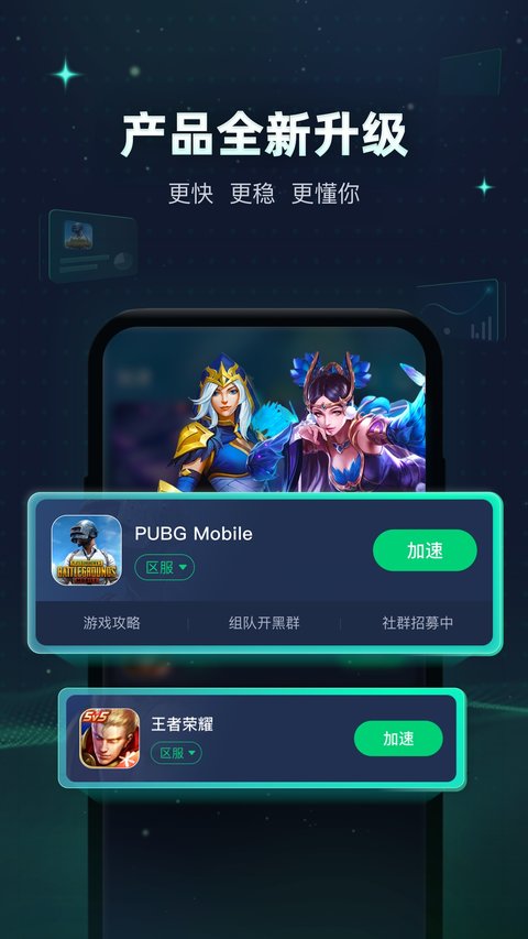 迅游手游加速器最新版本