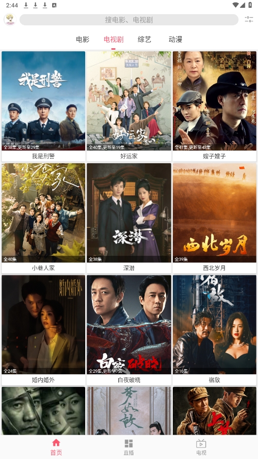 free影视免费追剧软件